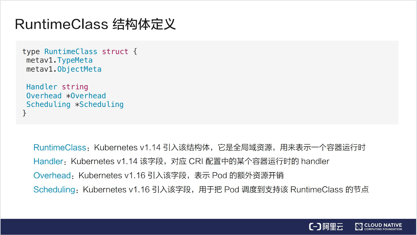 Runtimeclass截图2.png