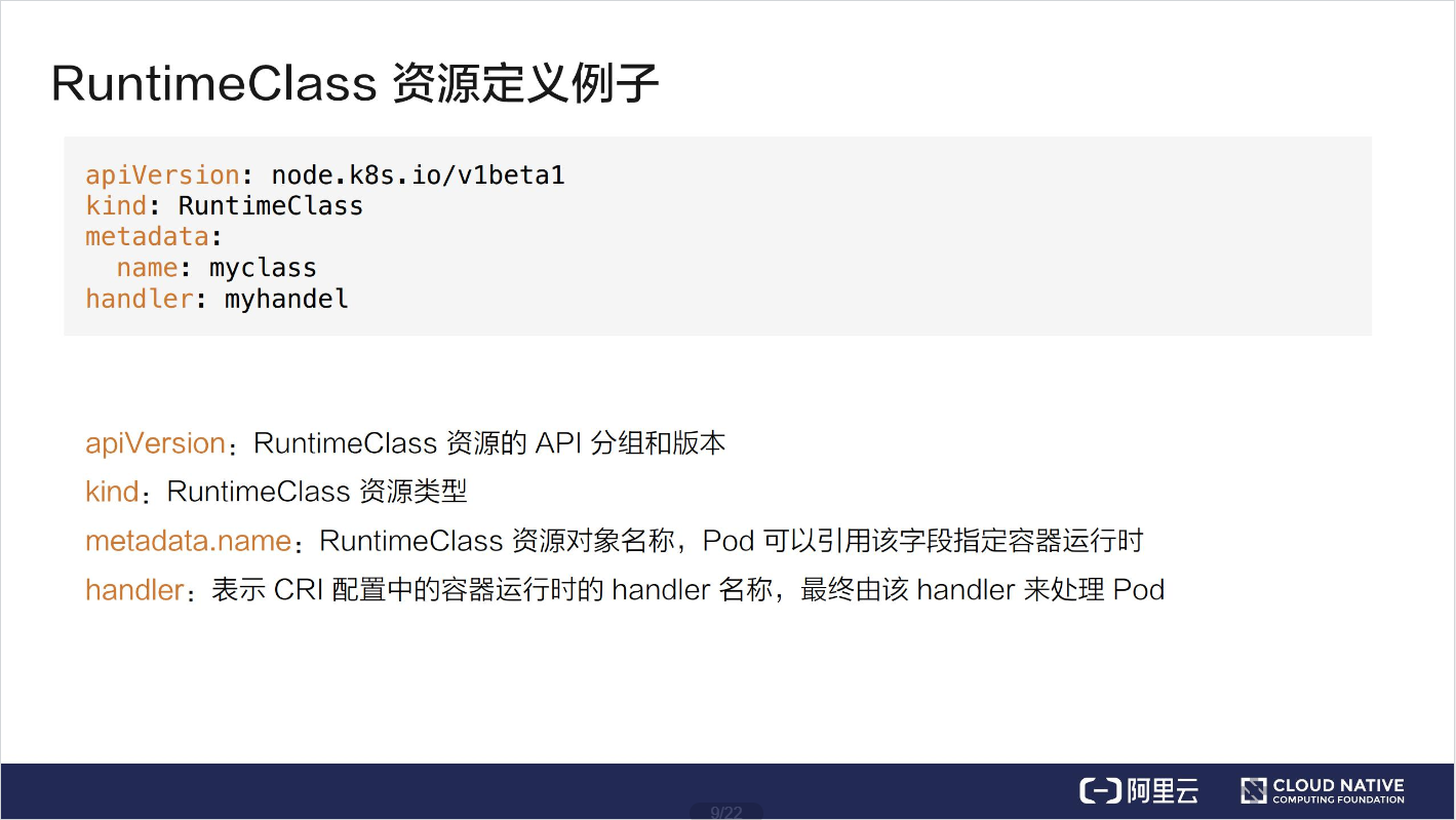 Runtimeclass截图3.png