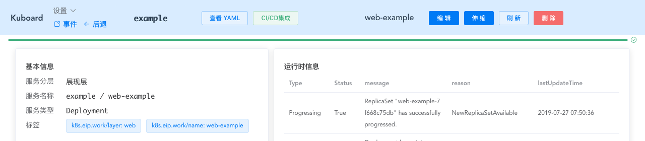kuboard的cicd集成4.png
