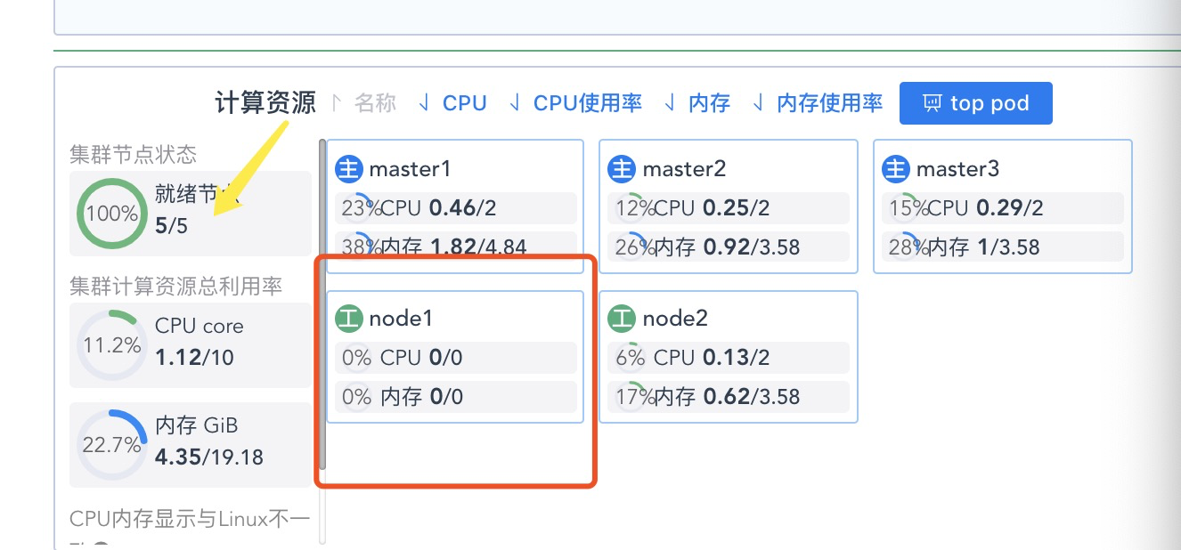 node节点或者master 状态不显示.png